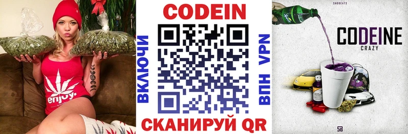 Codein напиток Lean (лин)  Александровск-Сахалинский 